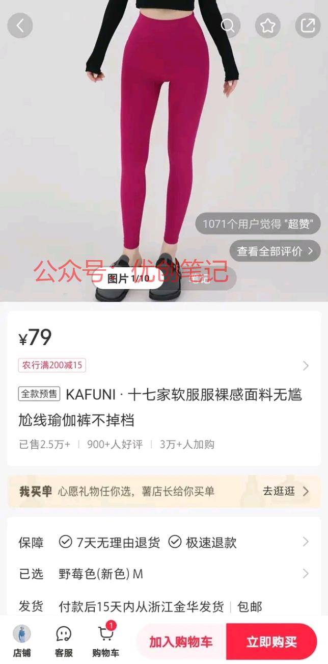 小红书开店卖瑜伽裤。瑜…#情报-搞钱线报📢论坛-网创交流-优创圈